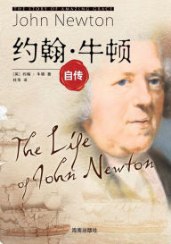 Title: The Life of John Newton 约翰-牛顿自传, Author: John Newton