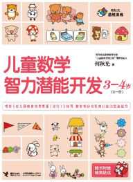 Title: Children Math IQ Training 3-4 years old, Author: Patrick Meegan