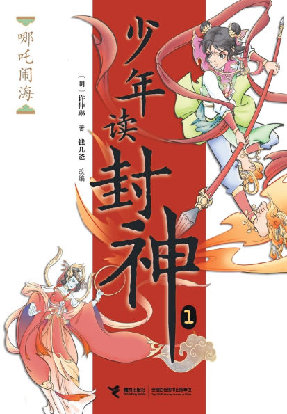 哪吒闹海 Nezha Conquers The Dragon King