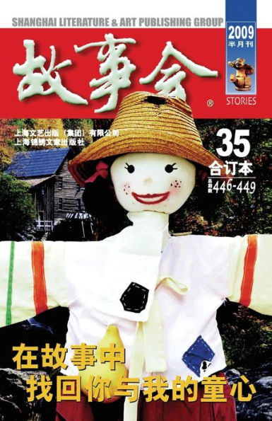 Gu Shi Hui 2009 Nian He Ding Ben 5