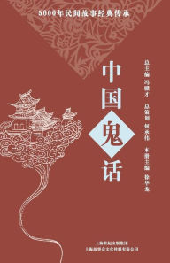 Title: Zhong Guo Gui Hua, Author: Bianjibu Gushihui