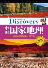 Title: National Geography of China: Travel in the most beautiful place in China, Author: David Denney