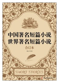 Title: Famous Short Stories in China & in the World, Author: Lu Xun