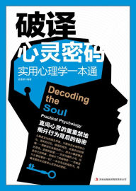 Title: Decode Your Heart: Practical Psychology, Author: Sun Hua