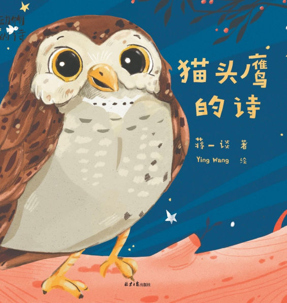 Poems of Animals: Poems of Owls/动物的诗：猫头鹰的诗