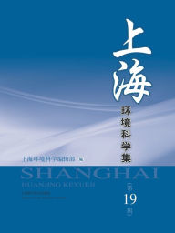 Title: 上海环境科学集（第19辑）, Author: 上海环境科学编辑部