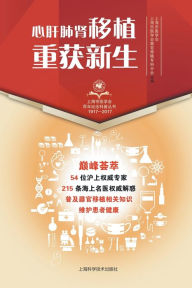 Title: 心肝肺肾移植，重获新生, Author: 上海市医学会