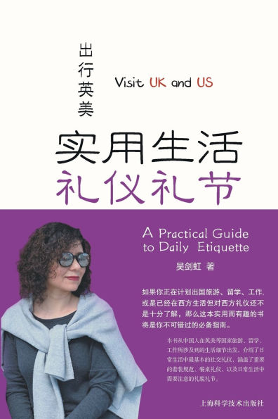Navigating the UK & USA: A Practical Guide to Daily Etiquette and Social Customs/出行英美--实用生活礼仪礼节
