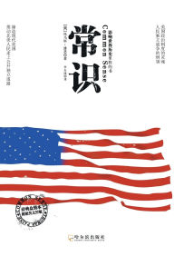 Title: 常识：影响世界历史里程的书 中英双语版 Common Sense: Books that Influence the Milestones of World History: Bilingual Version in Chinese and English, Author: （美）潘恩