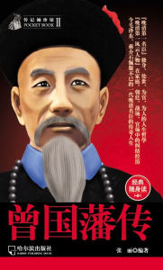 Title: The Zeng Guofan Biography, Author: Li Zhang