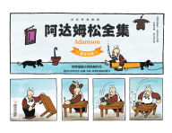 Title: 阿达姆松全集：英汉对照 The Complete Works Of Adamson: English-Chinese Bilingual Edition, Author: （瑞典）雅各布生