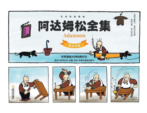 阿达姆松全集：英汉对照 The Complete Works Of Adamson: English-Chinese Bilingual Edition