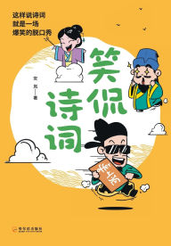 Title: 笑侃诗词 Humorous Talks On Classical Poetry, Author: 安岚