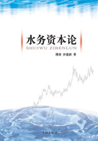 Title: Shui Wu Zi Ben Lun - xuelin, Author: Tao/Sha Jianxin Fu