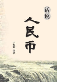 Title: Hua Shuo Ren Min Bi, Author: Yinghui Yu