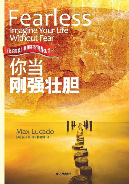 Fearless: Imagine Your Life without Fear (Chinese Edition)