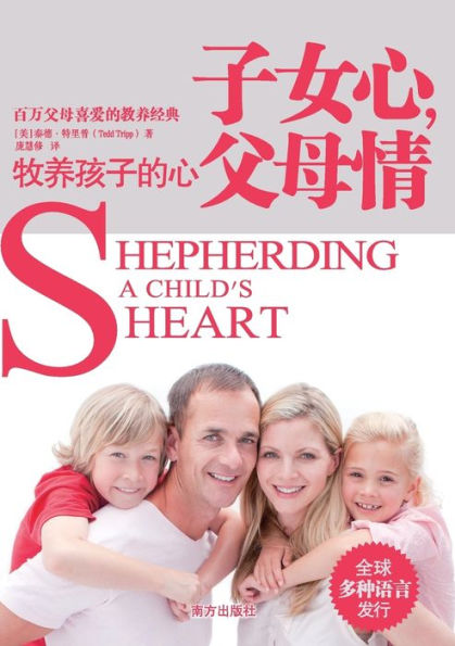 Shepherding a Child's Heart