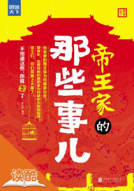 Title: Affairs of the Royal Family, Author: Sun Hua