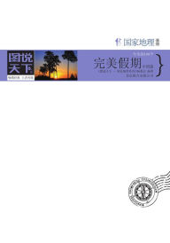 Title: 100 Perfect Vacations in Life: In China, Author: Barbara Madeloni