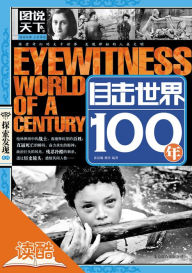 Title: Witness World's One Hundred Years (Ducool HighDefinition Illustrated Edition), Author: Peter Fonagy PhD