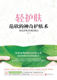 Title: Magical Skin Care Method of Fan Xin, Author: Manon A Ress