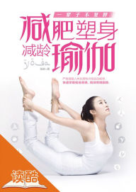 Title: Be Slim All Your Life: The Yoga for Losing Weight (Ducool High Definition Illustrated Edition), Author: Zhang Bin