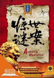 Title: Amazing Mysteries (China Roll): Ducool Illustrated Edition, Author: Felipe J Hevia