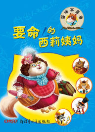 Title: The Cat's Office II: Aunt Sally, Author: Sun Ying