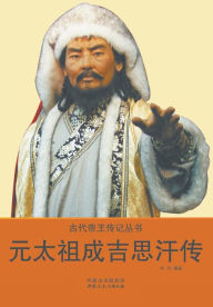 Title: 元太祖成吉思汗传, Author: 牛月