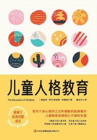 Title: 儿童人格教育 The Education Of Children, Author: 阿尔弗雷德-阿德勒