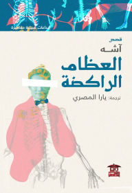 Title: Running bones, Author: Asha