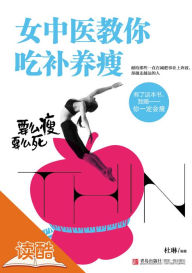 Title: Slim or Die: Female Chinese Medicine Doctor Shows You How to Eat for Sliming, Author: Du Lin