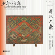 Title: 少年雅集-屏风九叠, Author: 海波 李