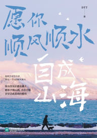 Title: 愿你顺风顺水，自成山海 Wishing You All The Best And Becoming A Better Self, Author: Dtt