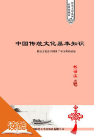 Title: Basic Knowledge of Chinese Traditional Culture (Ducool Sinology Cyclopedia Edition), Author: Anthony Carrino