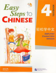 Title: Easy Steps to Chinese 4 Textbook, Author: Yamin Ma