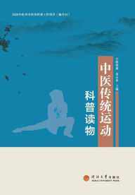Title: 中医传统运动科普读物, Author: 顾碧威 苗志良