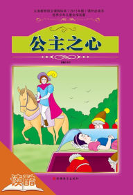 Title: The Princess Heart (Ducool Authoritative Fine Proofread and Translated Edition), Author: Montgomery