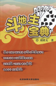 Title: 斗地主宝典, Author: 刘祥夫