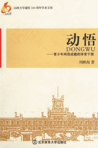 Title: 动悟：青少年网络成瘾的体育干预, Author: 刘映海