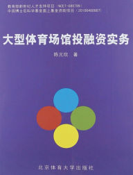 Title: 大型体育场馆投融资实务, Author: 陈元欣