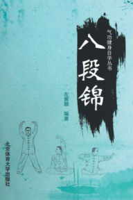 Title: 八段锦, Author: 左茜颖