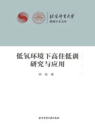 Title: 低氧环境下高住低训研究与应用, Author: 胡扬