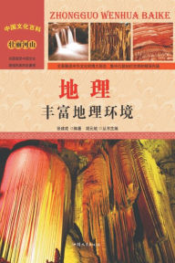 Title: 地理：丰富地理环境, Author: 张建成