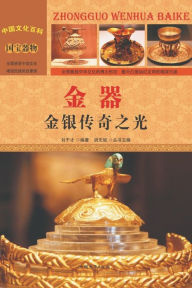 Title: 金器：金银传奇之光, Author: 刘干才