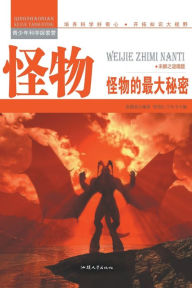 Title: 怪物：怪物的最大秘密, Author: 张德荣