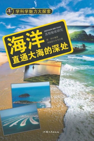 海洋：直通大海的深处