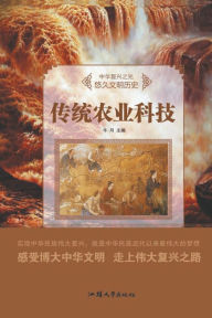 Title: 传统农业科技, Author: 牛月