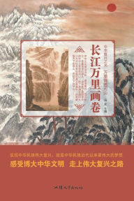 Title: 长江万里画卷, Author: 冯 欢