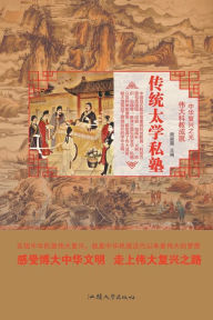 Title: 传统太学私塾, Author: 周丽霞